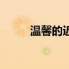 溫馨的近義詞是（溫馨的近義詞）