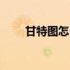 甘特圖怎么畫wps（甘特圖怎么畫）
