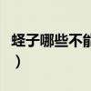 蟶子哪些不能吃圖解（蟶子不能吃的部位圖解）