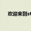歡迎來到stamen官網(wǎng)（stamen官網(wǎng)）