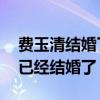 費玉清結(jié)婚了嗎簡歷 資料個人資料（費玉清已經(jīng)結(jié)婚了）