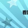 看別人顫音對方知道嗎