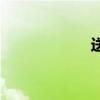 送灶的拼音（送灶）