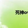 死神ova觀看順序（死神ova）