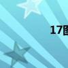 17圖庫恢復(fù)（圖庫恢復(fù)）