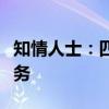 知情人士：四維智聯(lián)計(jì)劃購(gòu)入滴滴智駕座艙業(yè)務(wù)