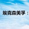 ?？松梨冢喝蚴托枨鬅o長期減緩跡象