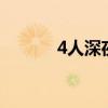 4人深夜組團(tuán)偷走100多串葡萄