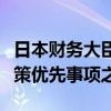 日本財務(wù)大臣鈴木俊一：工資增長和國防是政策優(yōu)先事項之一
