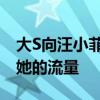 大S向汪小菲索賠4億元 稱麻六記的銷量基于她的流量