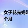 女子花光媽媽100萬偽造250萬假存單 獲刑七個月