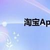 淘寶App即將全面支持微信支付