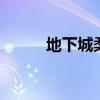 地下城柔道覺醒（dnf柔道覺醒）