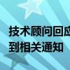 技術(shù)顧問回應(yīng)蘋果放行微信版本更新：暫未收到相關(guān)通知