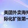 美團外賣海外版Keeta正式上線沙特，開啟國際化擴張第一步