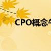CPO概念午后震蕩反彈 劍橋科技漲停