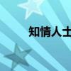 知情人士講述東風(fēng)本田大裁員內(nèi)幕