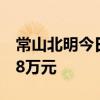 常山北明今日漲停 桑田路席位凈買入7341.38萬元
