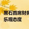 黑石首席財(cái)務(wù)官稱對(duì)美國經(jīng)濟(jì)軟著陸保持謹(jǐn)慎樂觀態(tài)度