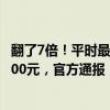翻了7倍！平時最低87元一晚的酒店，臺風(fēng)期間漲價至最低600元，官方通報：擬罰款20萬元！