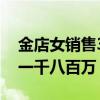 金店女銷售3年偷走45.8kg黃金 涉案價值達(dá)一千八百萬
