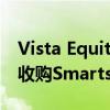 Vista Equity Partners和黑石集團(tuán)據(jù)悉正就收購(gòu)Smartsheet進(jìn)行深入談判