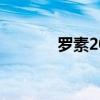 羅素2000指數(shù)期貨上漲1.7%