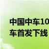 中國(guó)中車1000kW功率等級(jí)油電混合動(dòng)力機(jī)車首發(fā)下線