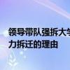 領(lǐng)導(dǎo)帶隊(duì)強(qiáng)拆大學(xué)生果園？媒體：保障重點(diǎn)項(xiàng)目不是政府暴力拆遷的理由
