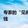 專家的“見房收稅”，一手在除惡，一手在搶錢