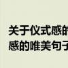 歐元區(qū)7月季調(diào)后經(jīng)常帳396億歐元
