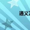 通義萬相發(fā)布視頻生成模型