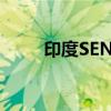 印度SENSEX30指數(shù)開盤漲0.49%