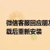 微信客服回應(yīng)朋友圈實況圖bug：功能灰度測試中，切勿卸載后重新安裝