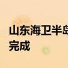 山東海衛(wèi)半島海上風(fēng)電項目樁基沉樁施工順利完成
