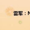 雷軍：Note14系列定檔9月26日