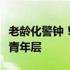老齡化警鐘！韓國“65歲+”勞動者人數(shù)首超青年層