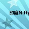 印度Nifty 50指數(shù)首次突破26000點