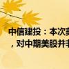 中信建投：本次美聯(lián)儲(chǔ)降息時(shí)，經(jīng)濟(jì)已經(jīng)出現(xiàn)衰退早期特征，對(duì)中期美股并非利好，建議高位減配
