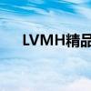 LVMH精品零售部門負(fù)責(zé)人據(jù)悉將離職