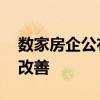 數(shù)家房企公布債務重組進展 融資環(huán)境階段性改善