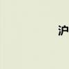 滬指收復(fù)3000點(diǎn)大關(guān)