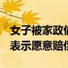 女子被家政偷走50瓶茅臺(tái)?警方回應(yīng)：嫌疑人表示愿意賠償