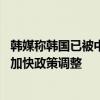 韓媒稱韓國已被中國超越：呼吁政府正視與中國的產(chǎn)業(yè)差距 加快政策調(diào)整