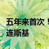 五年來首次！特朗普周五將會(huì)面烏克蘭總統(tǒng)澤連斯基