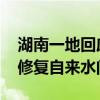 湖南一地回應(yīng)自來水渾濁 當(dāng)?shù)卣簩⒓涌煨迯?fù)自來水問題
