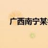 廣西南寧某學(xué)校學(xué)生確診艾滋??？謠言！