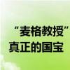 “麥格教授”離世！英國(guó)首相發(fā)文緬懷：她是真正的國(guó)寶