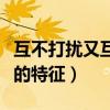 互不打擾又互相暗戀的男女（兩個(gè)人互相暗戀的特征）