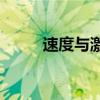 速度與激情cg（速度與激情彩蛋）